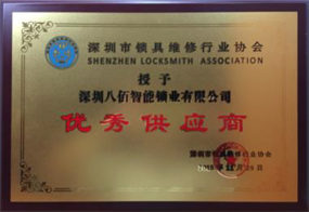 深圳鎖具優(yōu)秀供應商